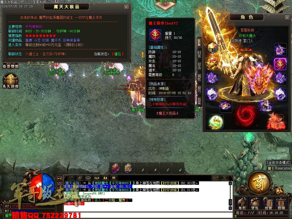 魔天大极品III公益复古单职业传奇版本-九重锁妖塔-魔王大陆-富豪捐献-GOM引掣