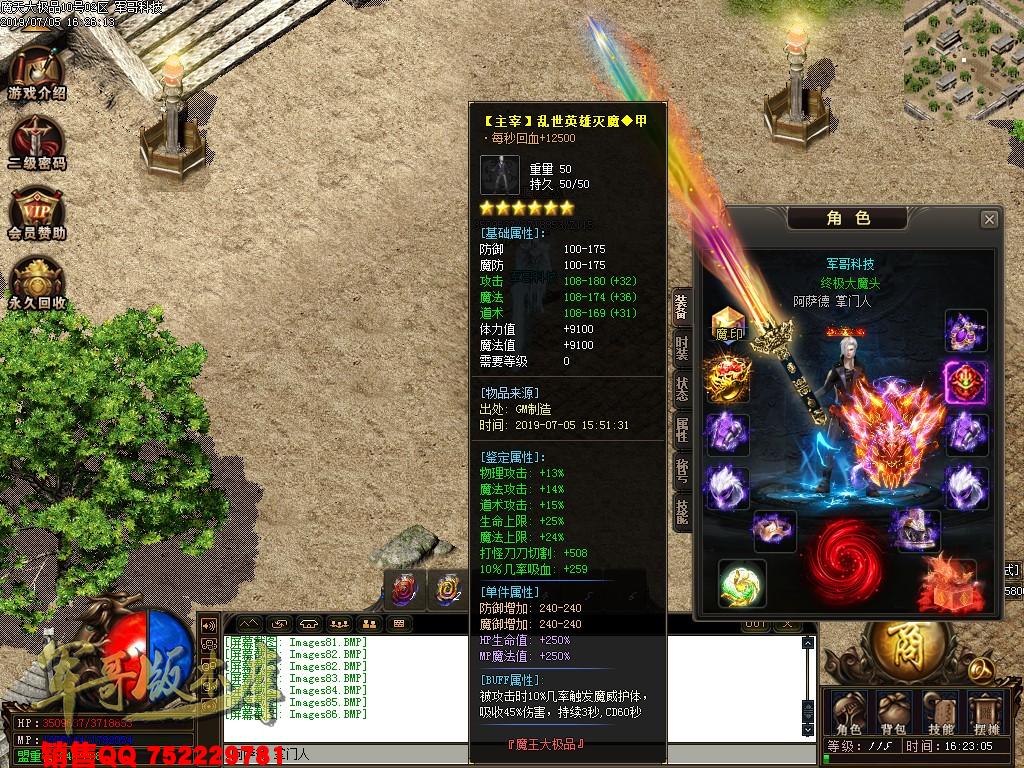 魔天大极品III公益复古单职业传奇版本-九重锁妖塔-魔王大陆-富豪捐献-GOM引掣