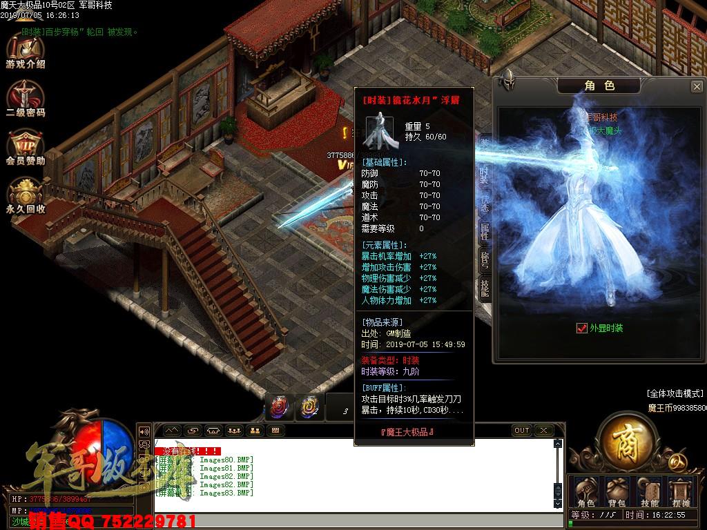 魔天大极品III公益复古单职业传奇版本-九重锁妖塔-魔王大陆-富豪捐献-GOM引掣