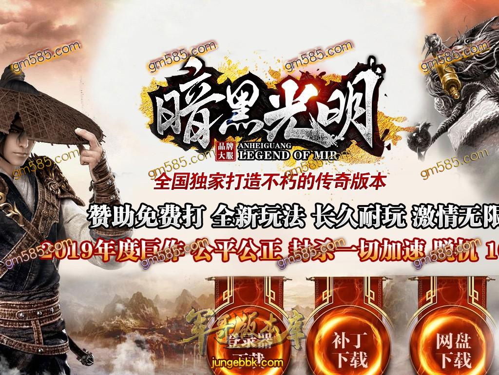 暗黑光明第二季传奇版本-带假人-杀戮仙界-情侣沙滩-GOM引掣