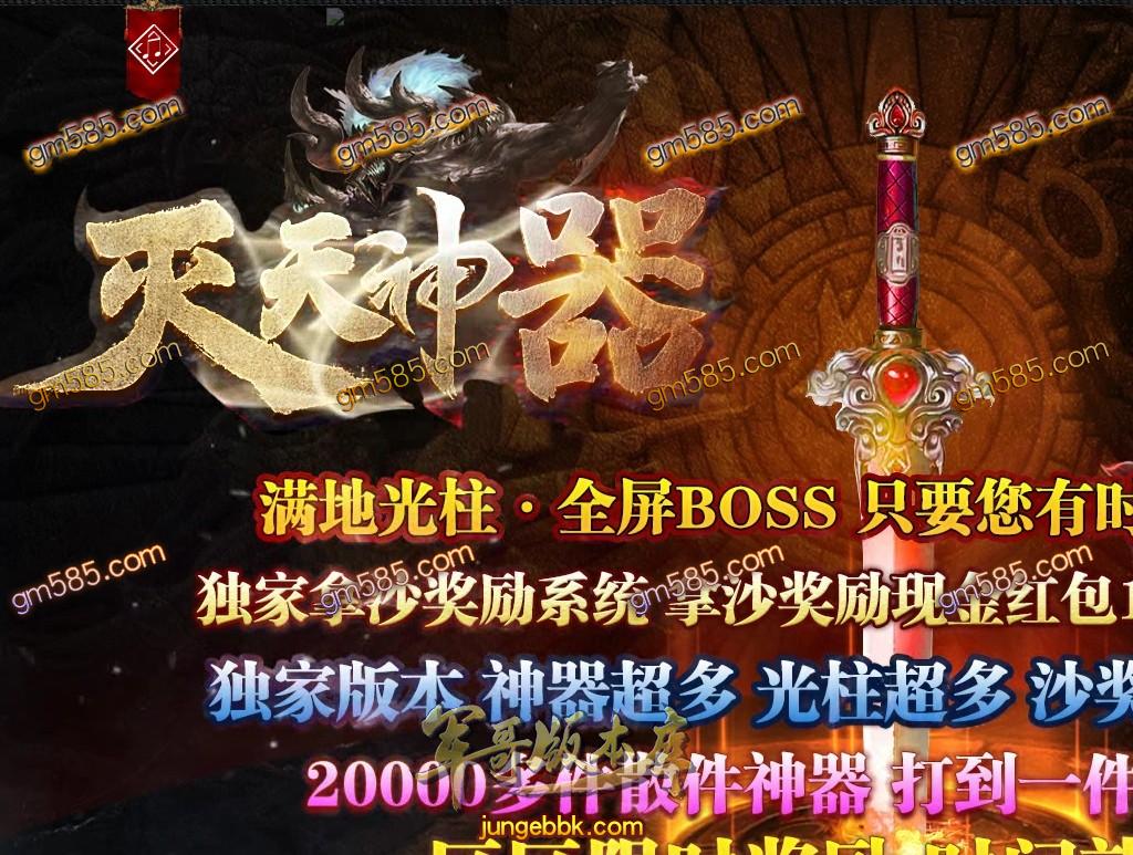 灭天神器单职业传奇客户端-带假人-刀刀切割-沙城捐献-GOM引掣