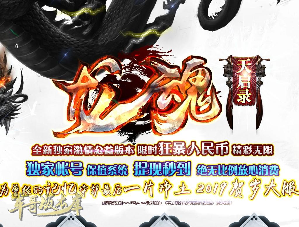 激情公益龙魂天启录单职业迷失国战分区版本-带假人-龍帝星宫-永久回收-GOM引掣