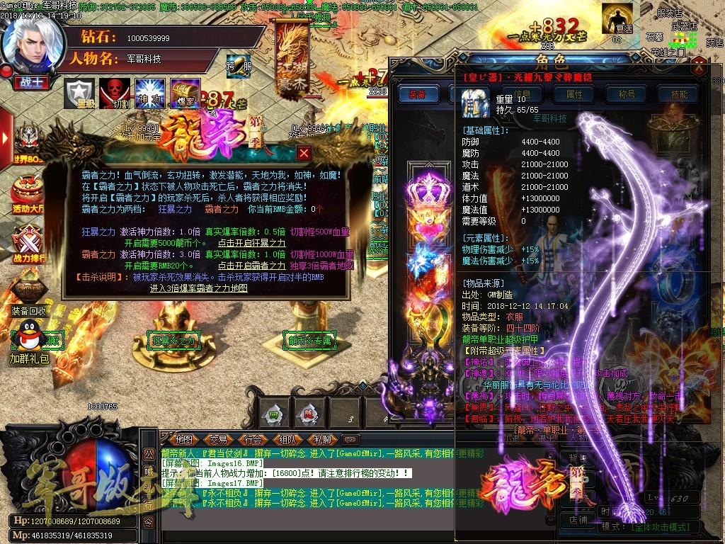 激情公益龙魂天启录单职业迷失国战分区版本-带假人-龍帝星宫-永久回收-GOM引掣