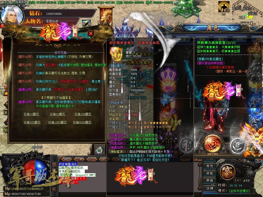 激情公益龙魂天启录单职业迷失国战分区版本-带假人-龍帝星宫-永久回收-GOM引掣