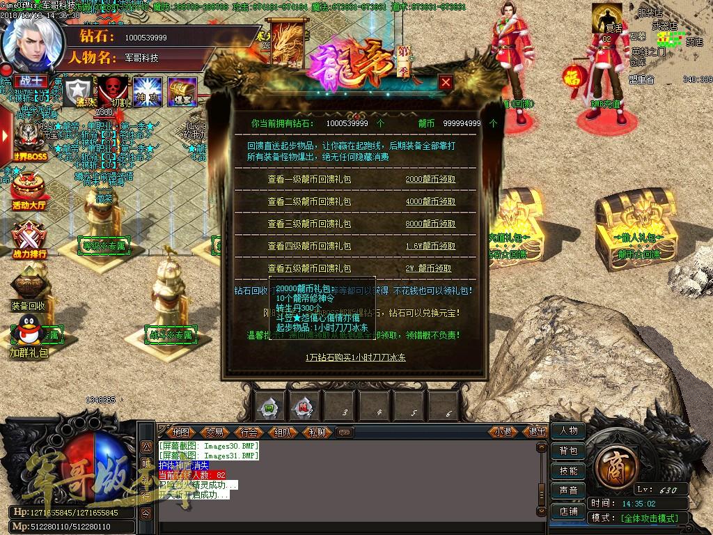 激情公益龙魂天启录单职业迷失国战分区版本-带假人-龍帝星宫-永久回收-GOM引掣