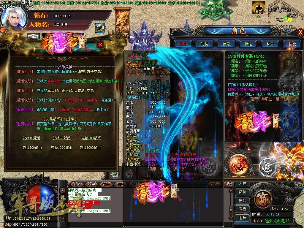 激情公益龙魂天启录单职业迷失国战分区版本-带假人-龍帝星宫-永久回收-GOM引掣