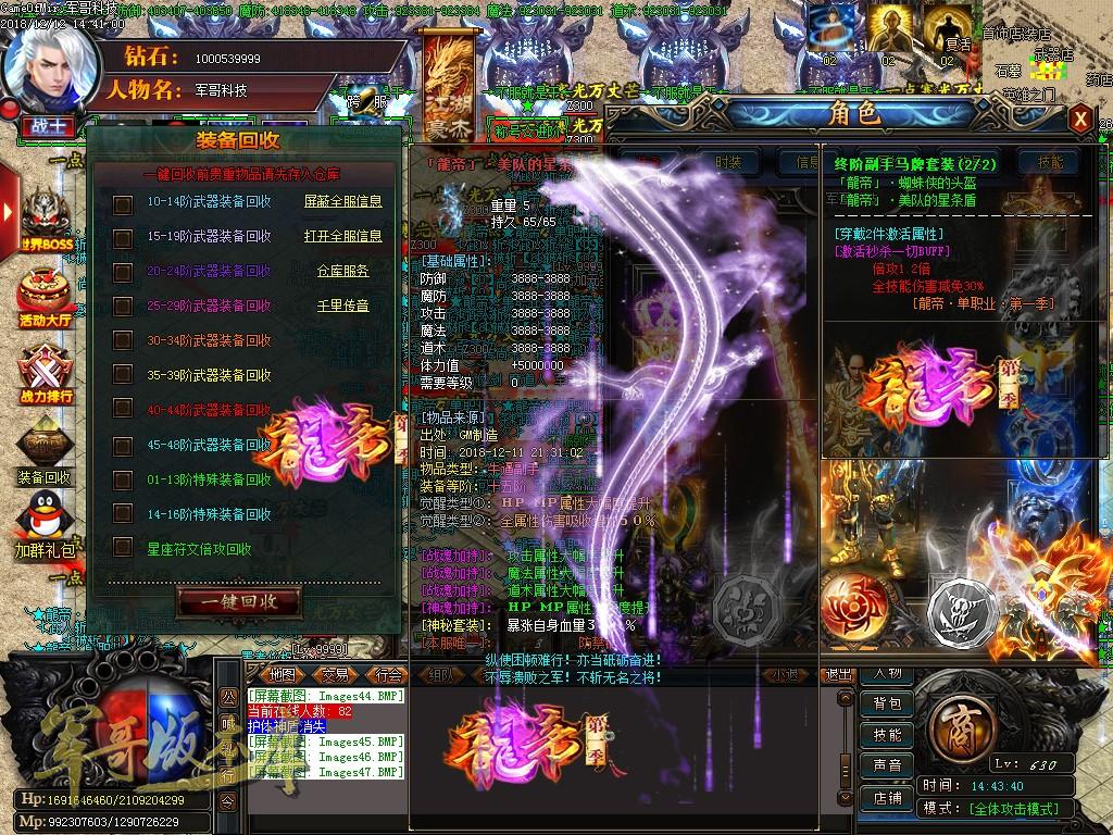 激情公益龙魂天启录单职业迷失国战分区版本-带假人-龍帝星宫-永久回收-GOM引掣