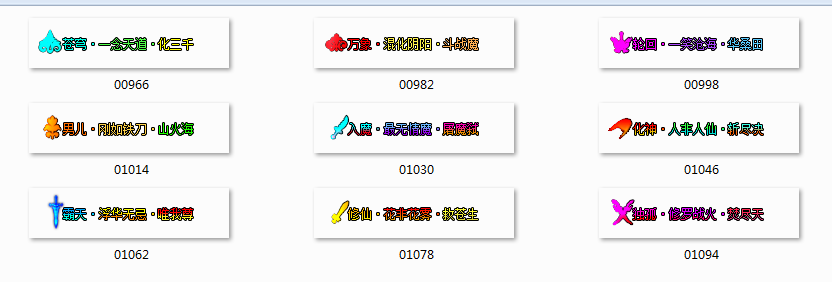 传奇称号素材-9组9字动态小字变色称号
