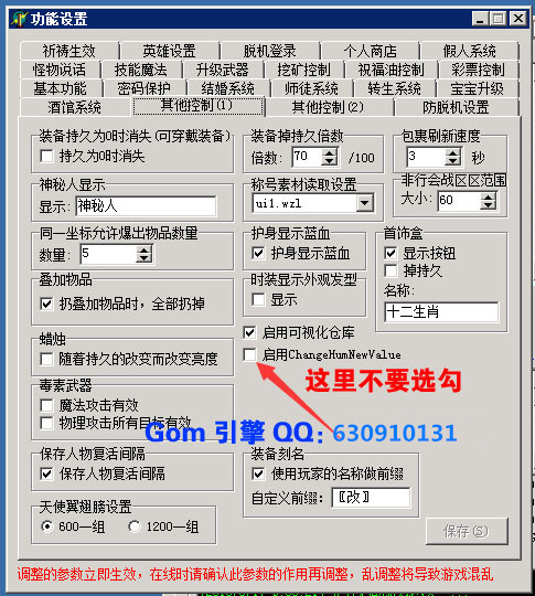 传奇GOM引擎无法使用暴击技能怎么解决？
