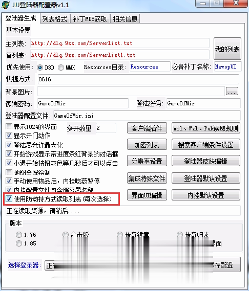 列表防劫持功能可防止列表嗅探器，网页无法读取到列表内容