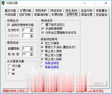 BLUE引擎装备绑定详细图解和设置方法