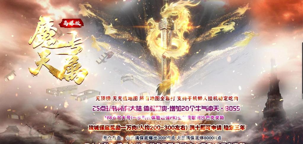 魔天专属高爆版大极品打金单职业版[GOM引擎]