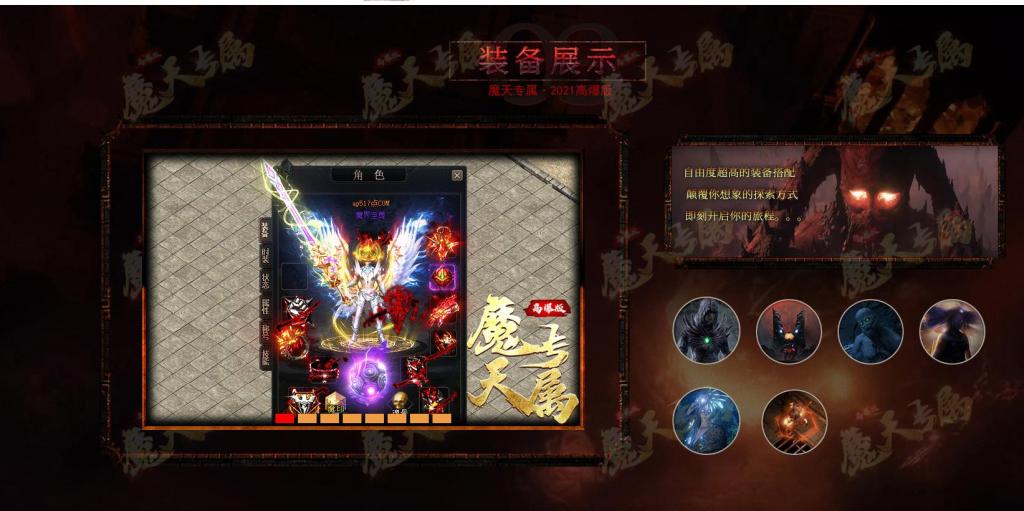 魔天专属高爆版大极品打金单职业版[GOM引擎]