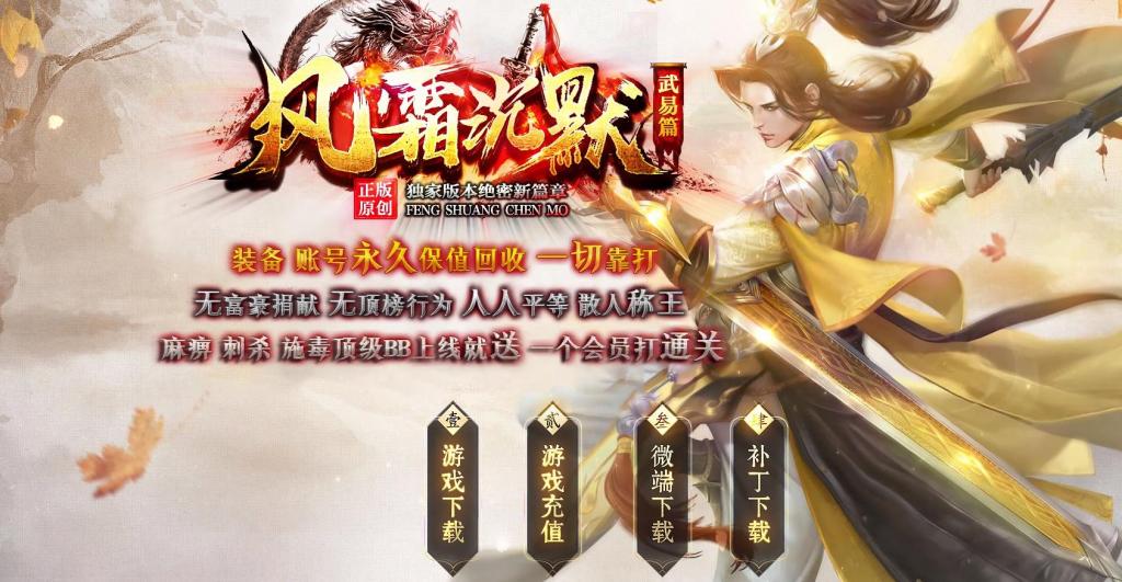 风霜沉默武易篇单职业版[GOM引擎]