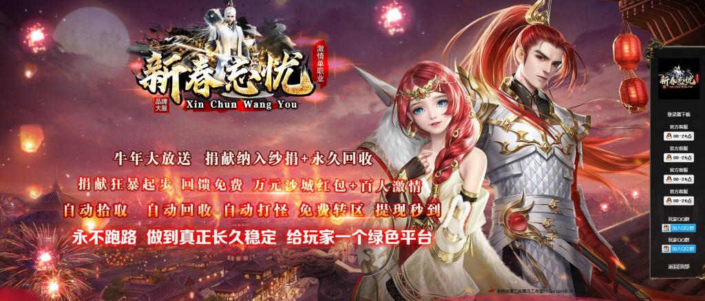 新春忘忧单职业版[GOM引擎]