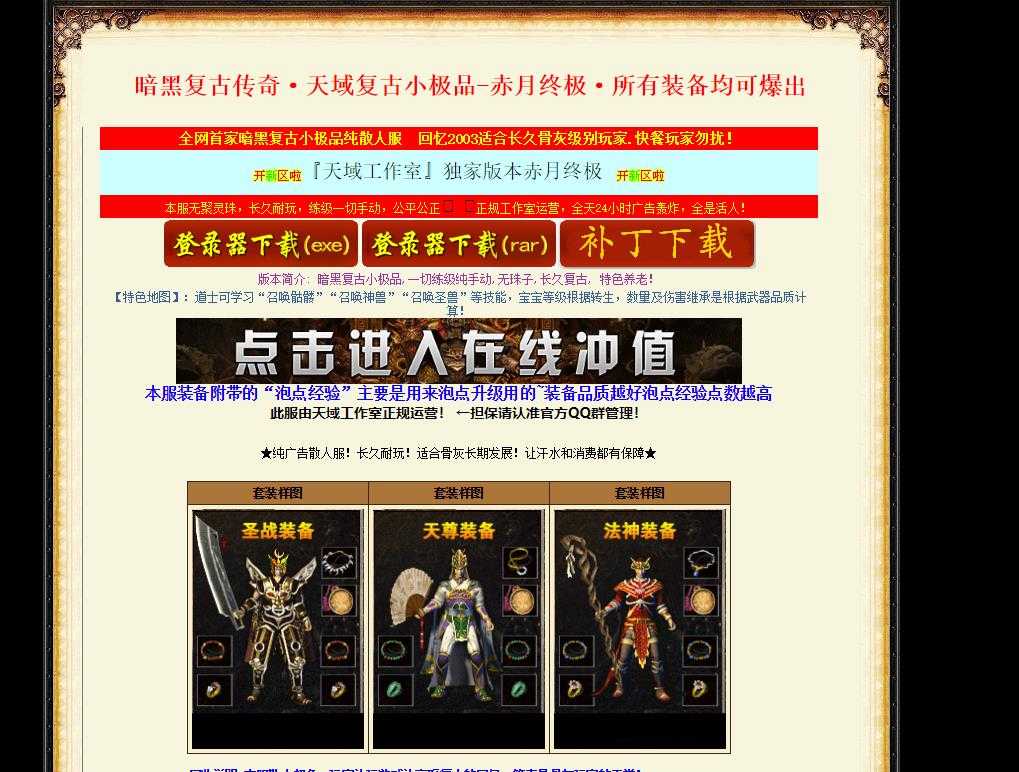 暗黑复古天域赤月小极品版[GEE引擎]