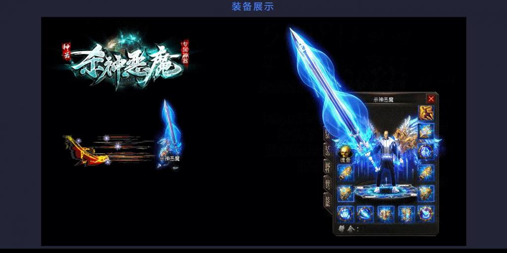 全新杀神恶魔神器专属篇单职业版[GOM引擎]