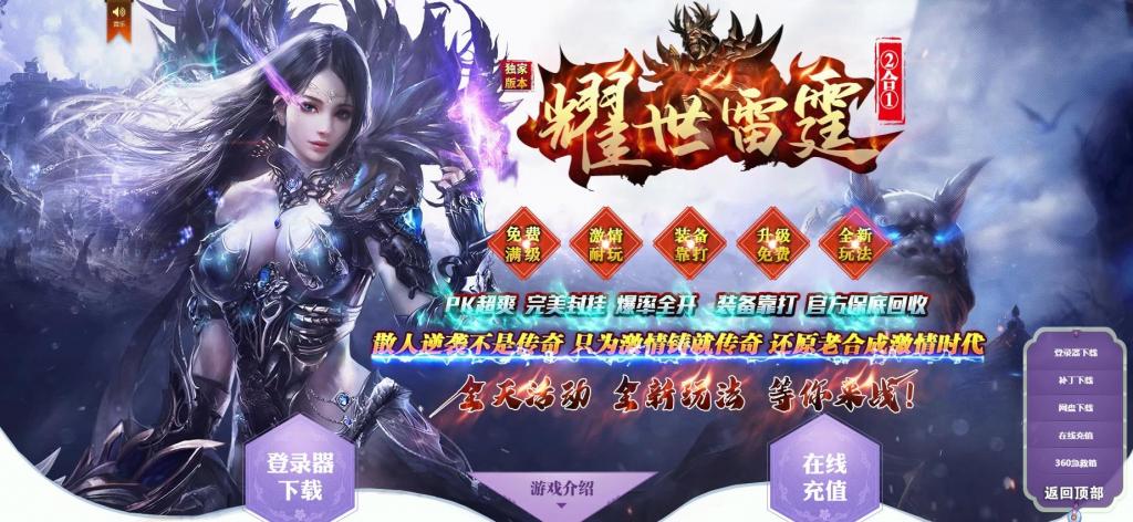 耀世雷霆二合一三职业版[GOM引擎] 