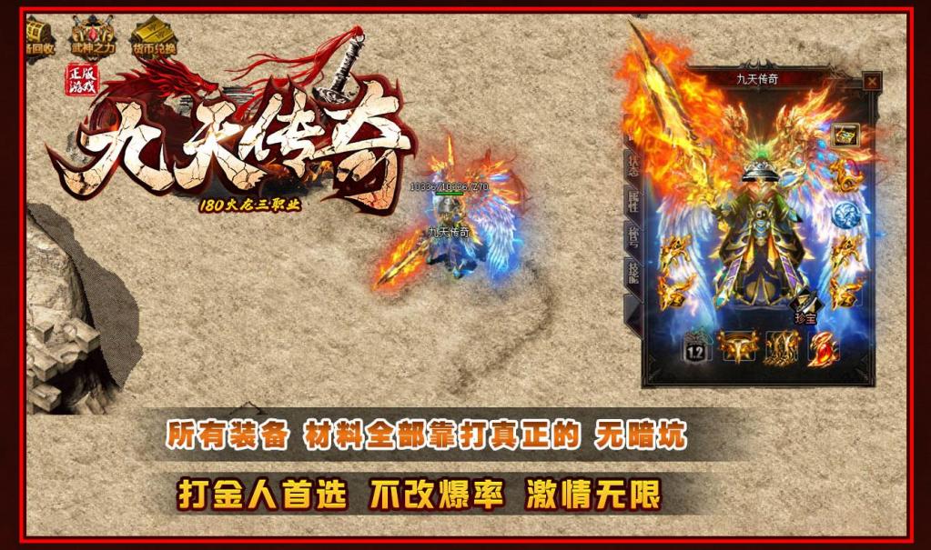 1.80九天传奇火龙三职业版[GOM引擎]