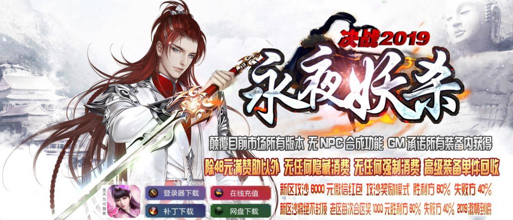永夜妖杀大极品单职业版[GOM引擎]