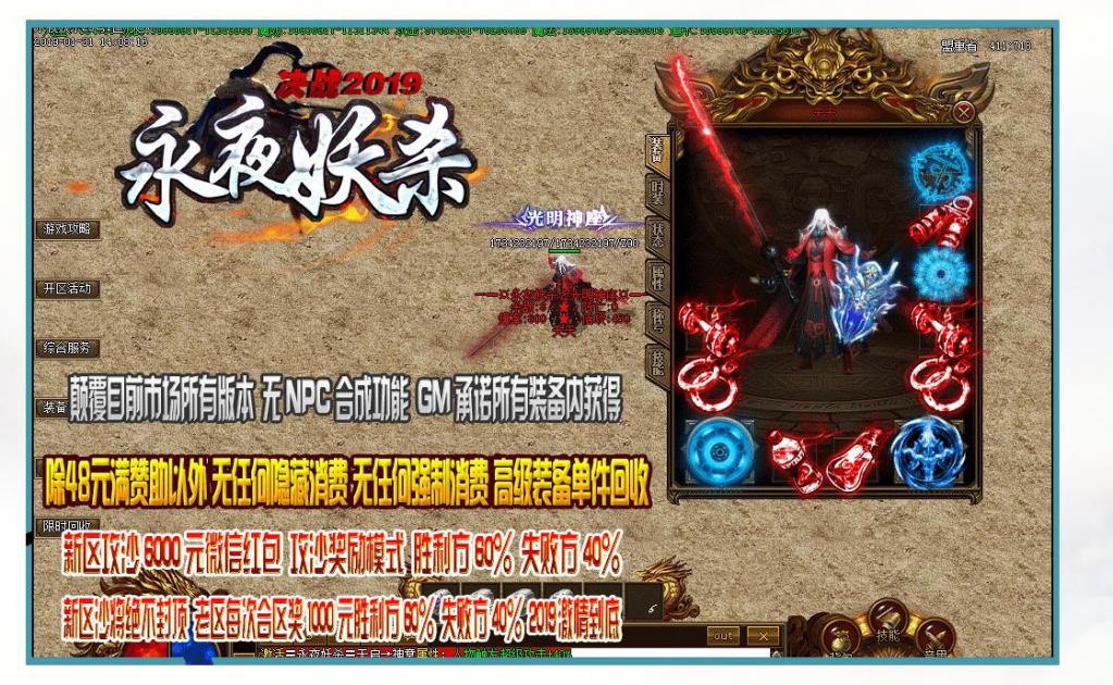 永夜妖杀大极品单职业版[GOM引擎]