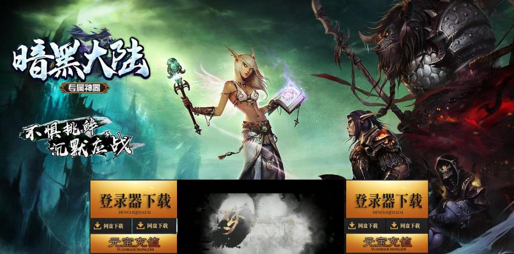 暗黑大陆专属单职业版[GOM引擎]