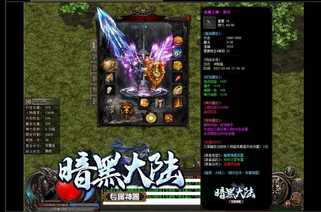 暗黑大陆专属单职业版[GOM引擎]