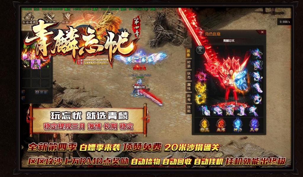 青麟忘忧第四季打金单职业版[GEE引擎]