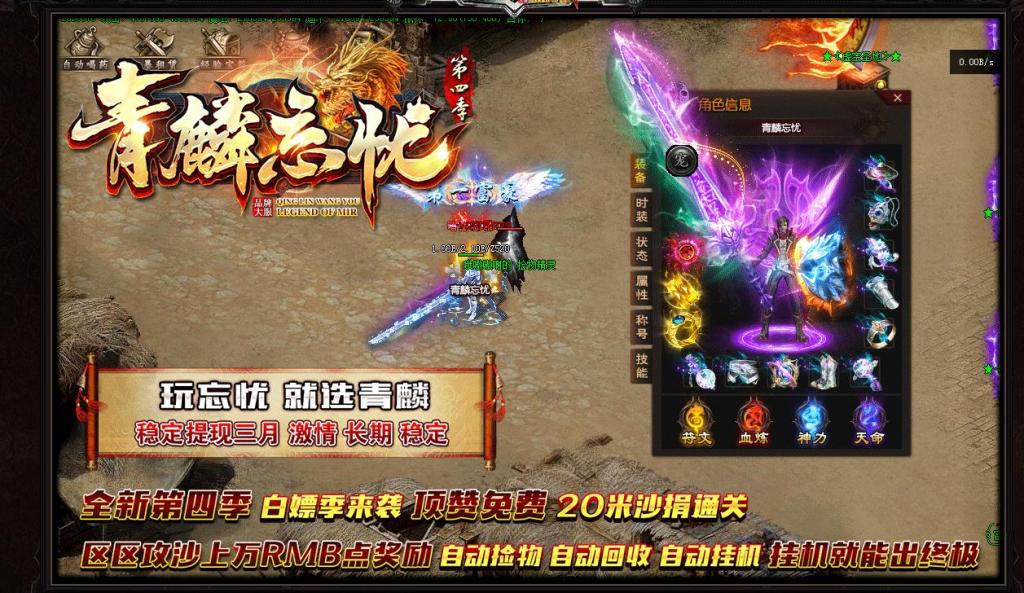 青麟忘忧第四季打金单职业版[GEE引擎]