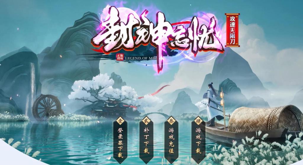 封神忘忧攻速无限刀单职业版[GOM引擎]