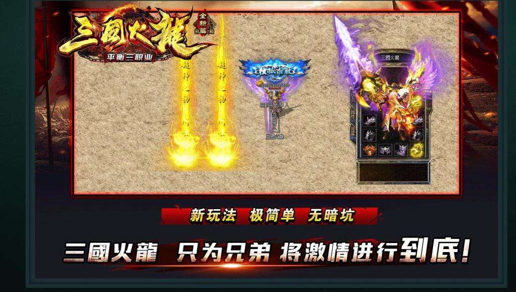 1.80三国火龙平衡全新篇三职业版[GOM引擎]