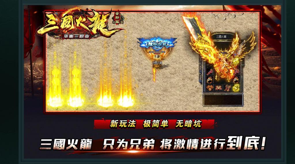 1.80三国火龙平衡全新篇三职业版[GOM引擎]