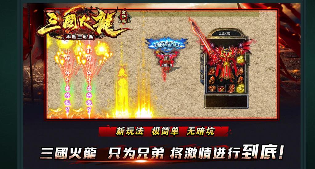 1.80三国火龙平衡全新篇三职业版[GOM引擎]