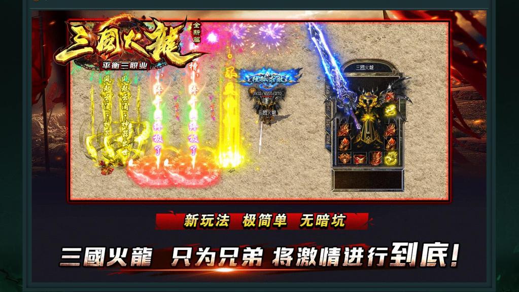 1.80三国火龙平衡全新篇三职业版[GOM引擎]
