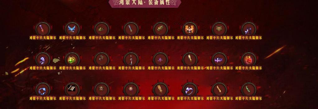 鸿蒙十六大陆单职业版[GOM引擎]