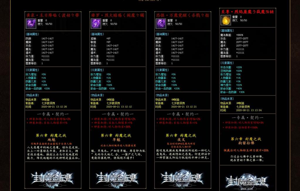 封魔剑魂第四季之封魔之战第六章打金单职业版[GEE引擎]