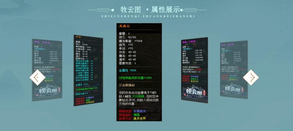 牧云图剧情神器单职业版[GOM引擎]