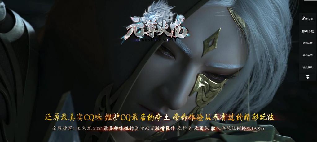 1.85元尊火龙复古微变三职业版[GOM引擎]