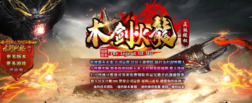 木剑火龙单职业版[GOM引擎] 