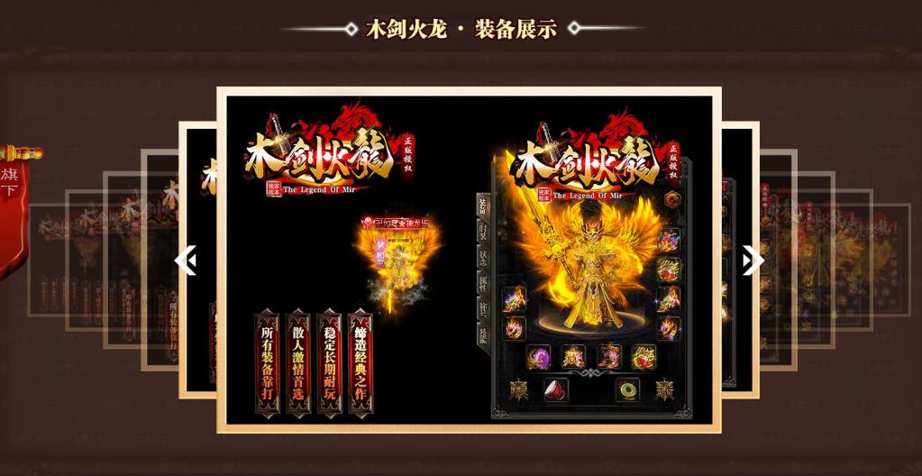 木剑火龙单职业版[GOM引擎] 