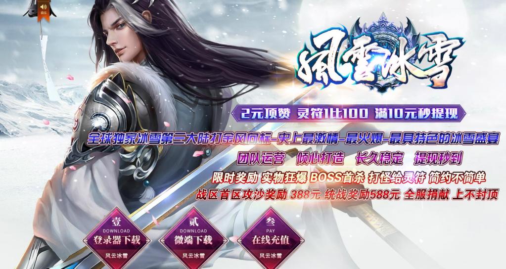 风云冰雪第三大陆打金版[GOM引擎]