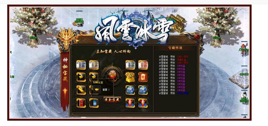 风云冰雪第三大陆打金版[GOM引擎]