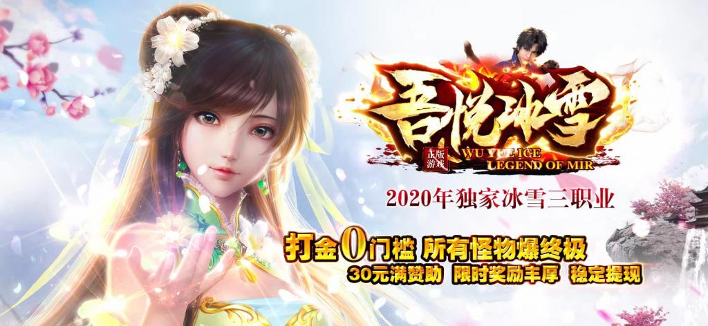 吾悦冰雪三职业版[GOM引擎] 