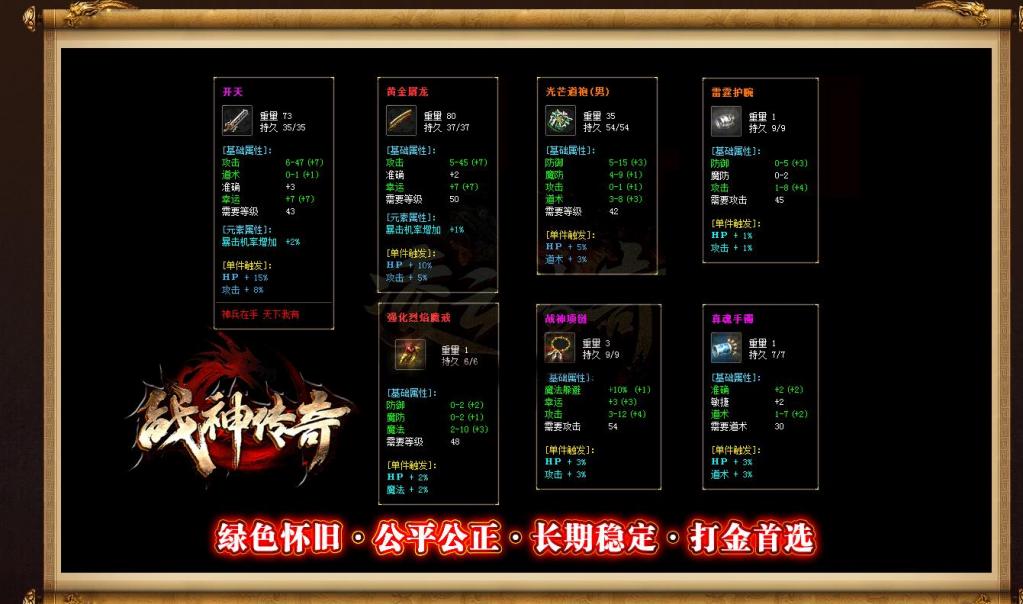 战神传奇小极品+5打金复古三职业版[GOM引擎]