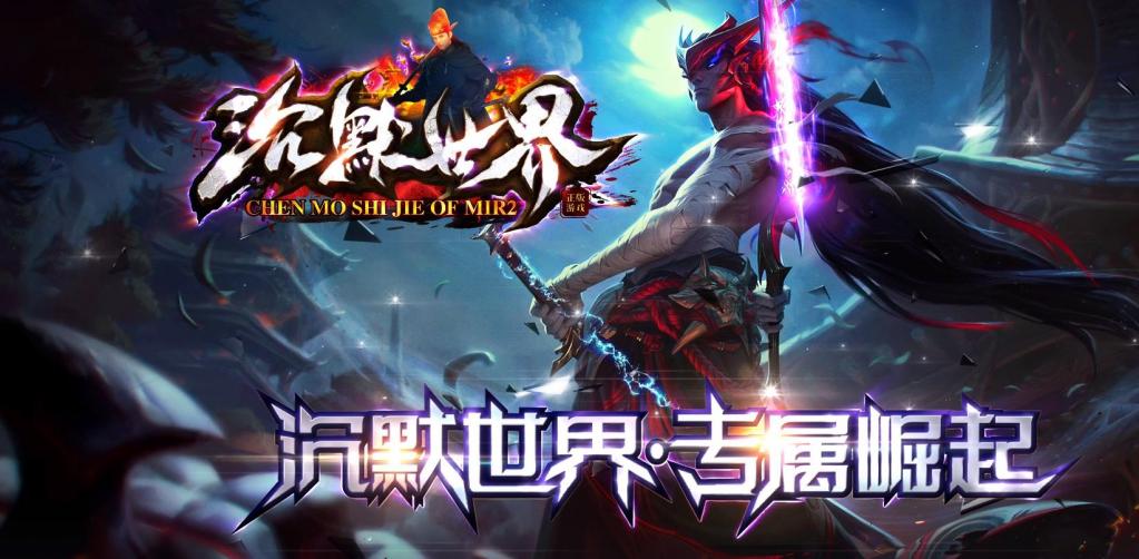 沉默世界专属崛起单职业版[新GOM引擎] 