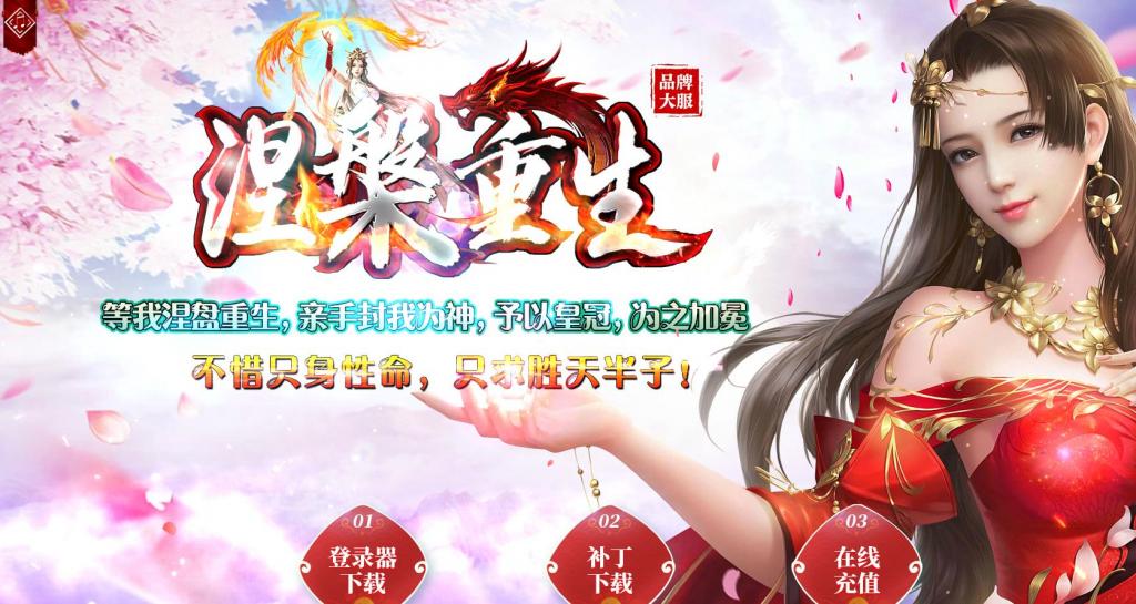 涅槃重生单职业版[GOM引擎]