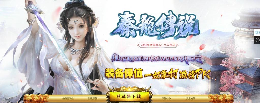 1.76秦龙传说公益大极品+99版[GOM引擎]