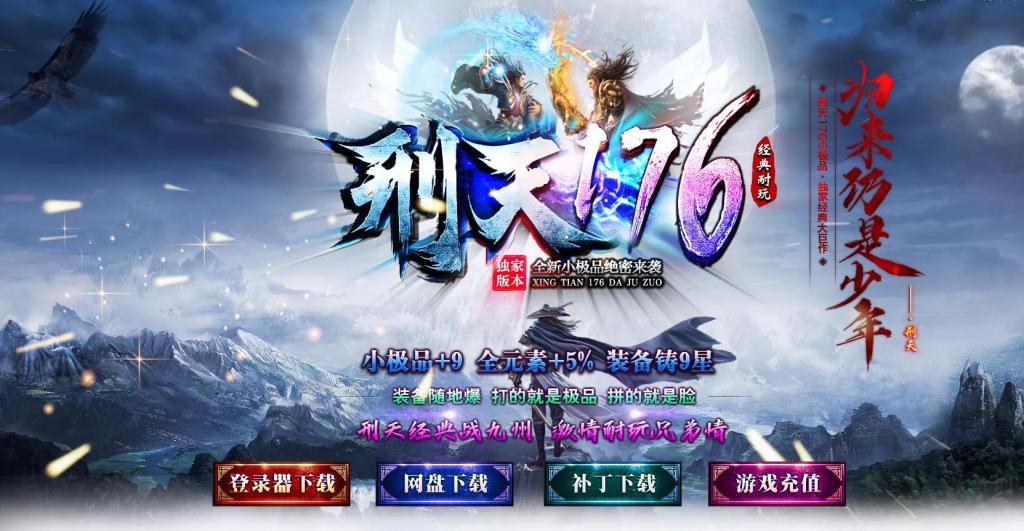 刑天之盛世皇朝1.76小极品元素三职业版[GOM引擎]