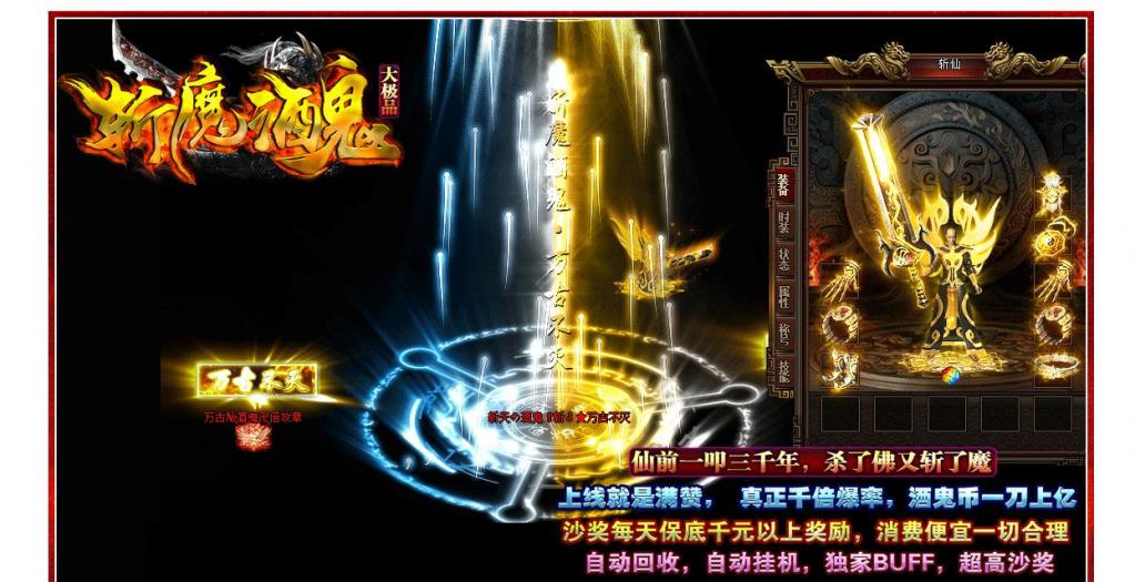 斩魔酒鬼大极品单职业版[GOM引擎] 