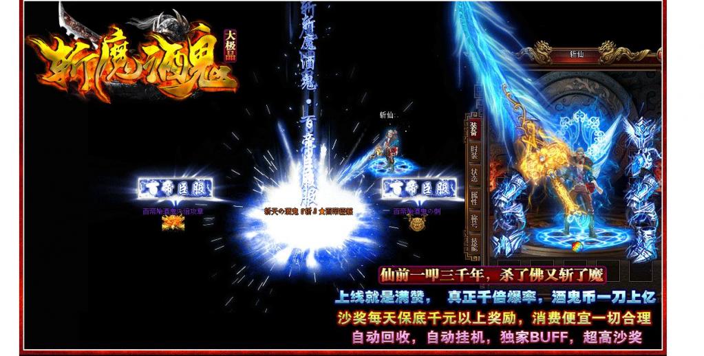 斩魔酒鬼大极品单职业版[GOM引擎] 